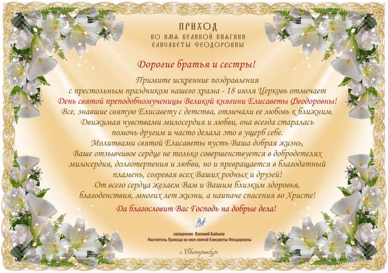 Православное Поздравления 60 Лет